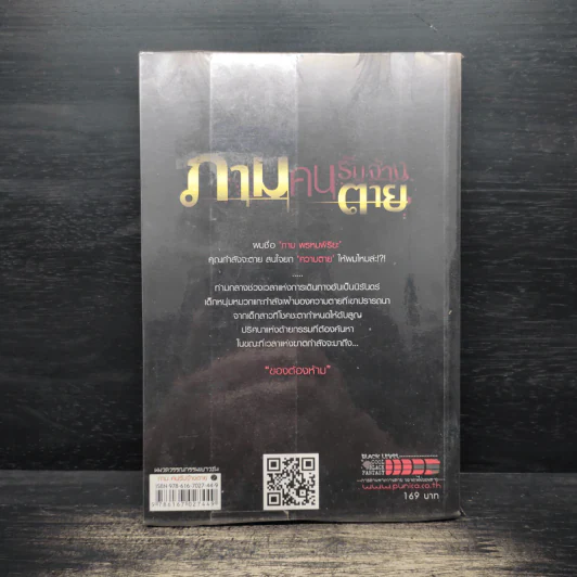 ภามคนรับจ้างตาย บทที่ 2 ของต้องห้าม รูปที่ 2