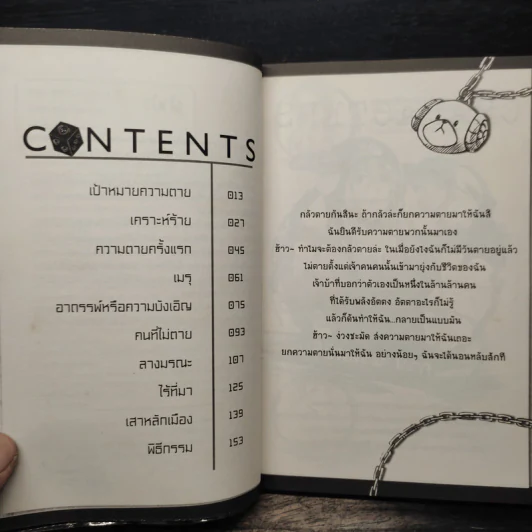 ภามคนรับจ้างตาย บทที่ 2 ของต้องห้าม รูปที่ 7