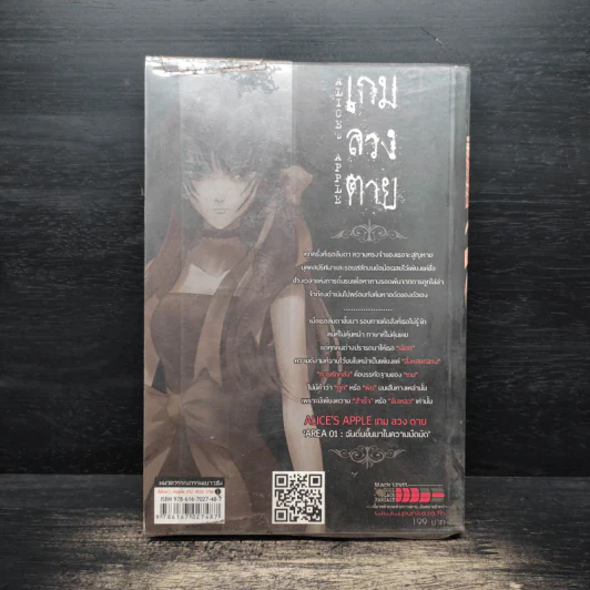ALICE'S APPLE เกมลวงตาย AREA 01: ฉันตื่นขึ้นมาในความมืดมิด รูปที่ 2