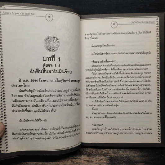 ALICE'S APPLE เกมลวงตาย AREA 01: ฉันตื่นขึ้นมาในความมืดมิด รูปที่ 9