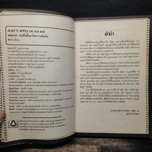ALICE'S APPLE เกมลวงตาย AREA 01: ฉันตื่นขึ้นมาในความมืดมิด รูปที่ 6