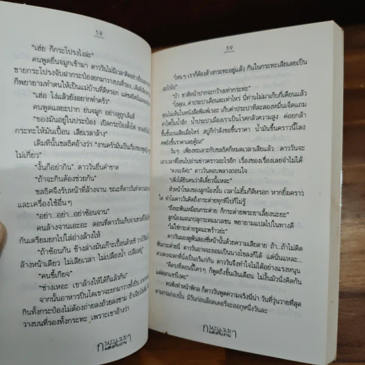 แต่งกับงาน - กนกเรขา รูปที่ 8