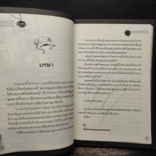 บริษัทพิทักษ์คนรับจ้างตาย 2 ตอน แผนลวงผู้พิทักษ์ - วาฬน้ำเงิน Feat. เนบิวลา รูปที่ 8