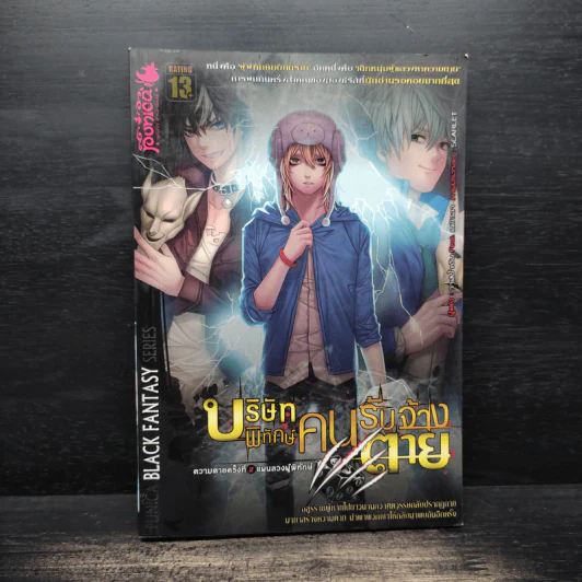 บริษัทพิทักษ์คนรับจ้างตาย 2 ตอน แผนลวงผู้พิทักษ์ - วาฬน้ำเงิน Feat. เนบิวลา รูปที่ 1