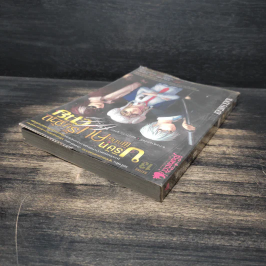 บริษัทพิทักษ์คนรับจ้างตาย เล่ม 1 ตอน หมาป่ากับลูกแกะ รูปที่ 5
