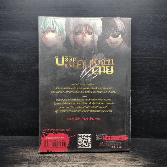 บริษัทพิทักษ์คนรับจ้างตาย เล่ม 1 ตอน หมาป่ากับลูกแกะ รูปที่ 2