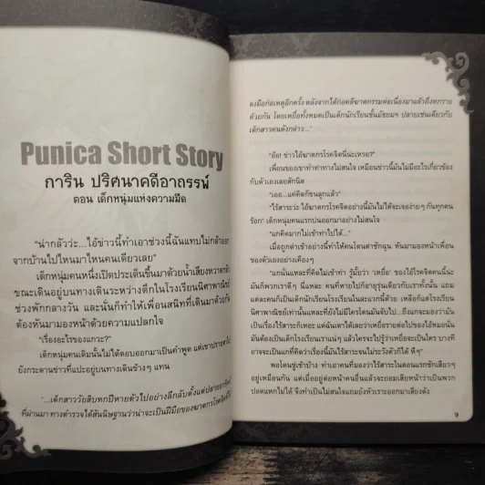Punica Short Story Project เล่ม 1 รูปที่ 7