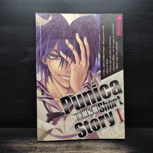 Punica Short Story Project เล่ม 1 รูปที่ 1