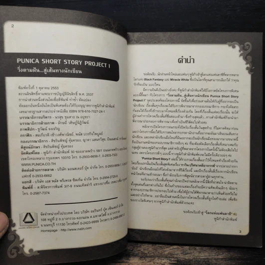 Punica Short Story Project เล่ม 1 รูปที่ 6