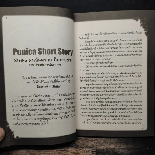 Punica Short Story Project เล่ม 3 รูปที่ 7