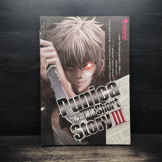 Punica Short Story Project เล่ม 3 รูปที่ 1