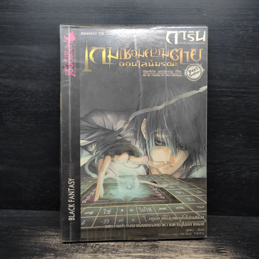 การิน ปริศนาคดีอาถรรพ์ เกมเชื่อมความตายออนไลน์มรณะ - อัยย์ รูปที่ 1