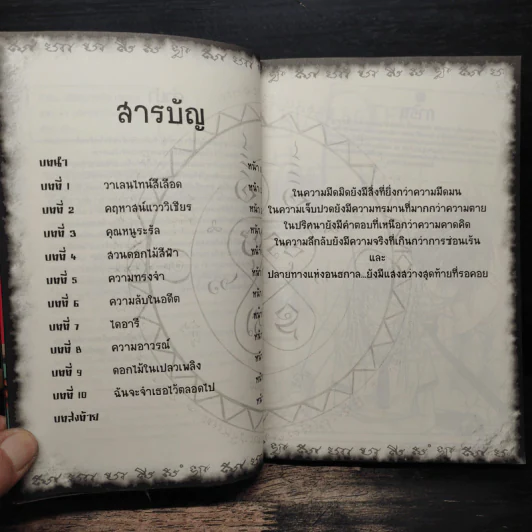 การิน ปริศนาคดีอาถรรพ์ ความทรงจำในซากดอกไม้ รูปที่ 7