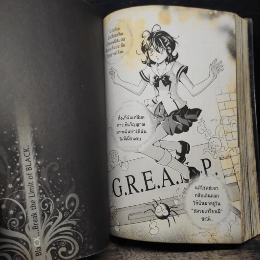 Blacx แบล็กซ์ เล่ม 17 รูปที่ 7