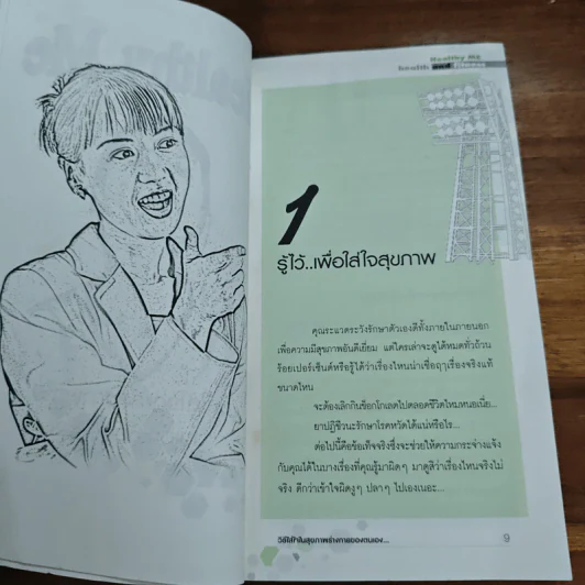 วิธีใส่ใจในสุขภาพร่างกายตนเอง รูปที่ 9