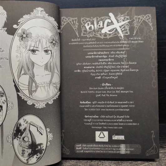 Blacx Valen(tine)tear's Day เล่ม 16 รูปที่ 6