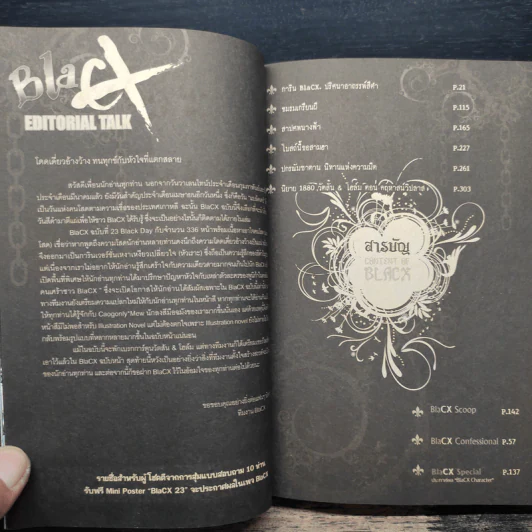 Blacx แบล็กซ์ เล่ม 23 รูปที่ 7