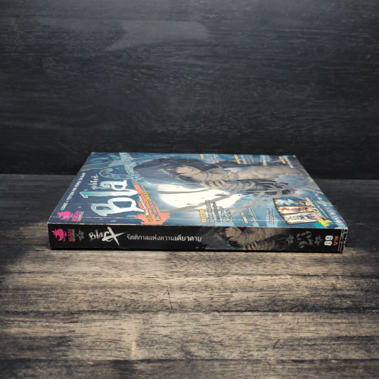 Blacx แบล็กซ์ เล่ม 23 รูปที่ 3