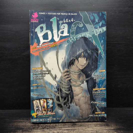 Blacx แบล็กซ์ เล่ม 23 รูปที่ 1