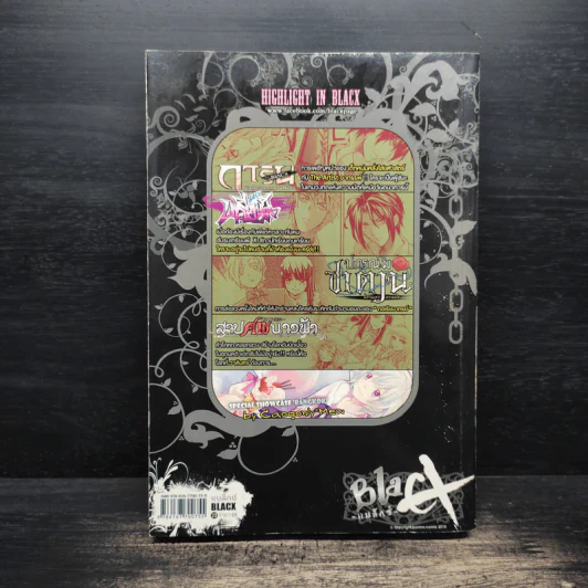 Blacx แบล็กซ์ เล่ม 23 รูปที่ 2
