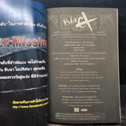 Blacx แบล็กซ์ เล่ม 23 รูปที่ 6