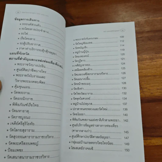 พระนครศรีอยุธยา ท่องเที่ยวราชธานีเก่า ไปกับนายก อบจ. รูปที่ 7