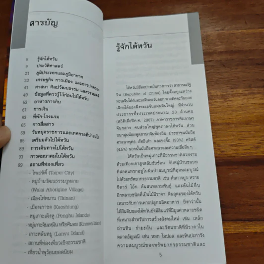 คู่มือนักเดินทางไต้หวัน รูปที่ 7