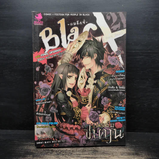Blacx แบล็กซ์ เล่ม 21 รูปที่ 1