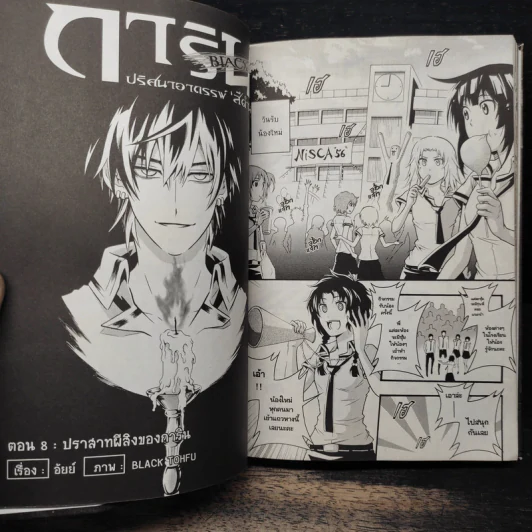 การิน Black ปริศนาอาถรรพ์สีดำ เล่ม 3 รูปที่ 6