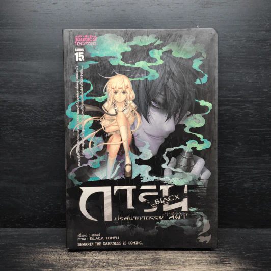 การิน Black ปริศนาอาถรรพ์สีดำ รูปที่ 1