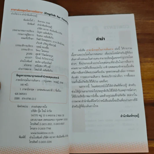 ภาษาอังกฤษในการเดินทาง - ทฤษฎี รูปที่ 6