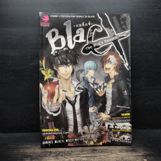 BlaCX เล่ม 15 งานเลี้ยงเหล่าผีร้ายแห่งความมืด รูปที่ 1