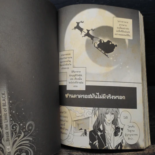 BlaCX เล่ม 15 งานเลี้ยงเหล่าผีร้ายแห่งความมืด รูปที่ 7