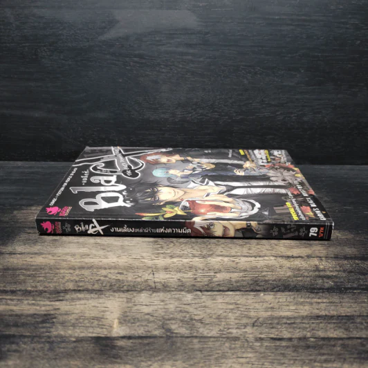 BlaCX เล่ม 15 งานเลี้ยงเหล่าผีร้ายแห่งความมืด รูปที่ 3