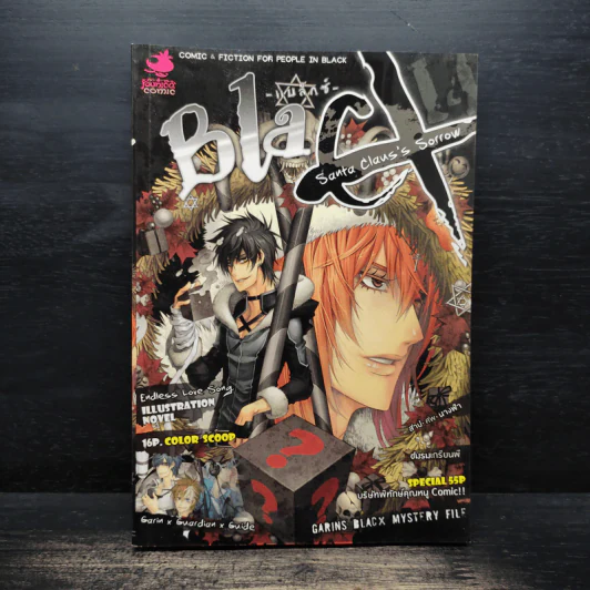 BlaCX เล่ม 14 โศกศัลย์ในคืนแห่งซานตาคลอส รูปที่ 1
