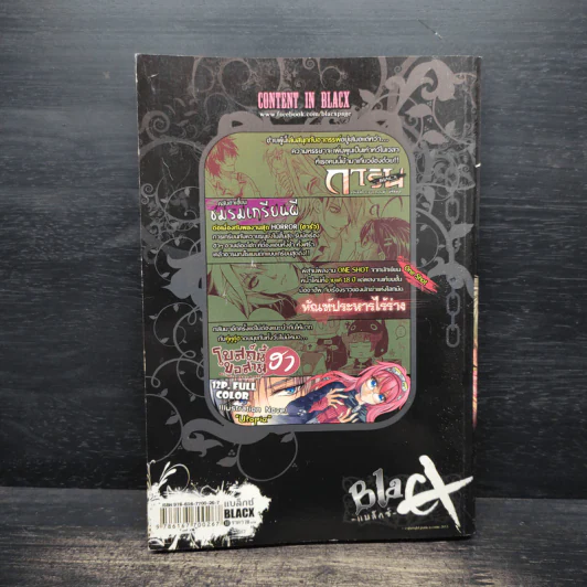 Blacx แบล็กซ์ เล่ม 13 รูปที่ 2
