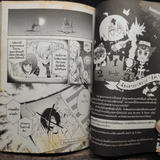Blacx แบล็กซ์ เล่ม 13 รูปที่ 9