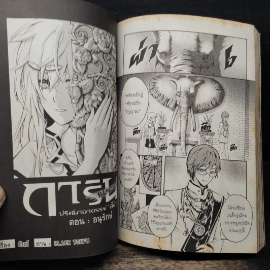 Blacx แบล็กซ์ เล่ม 13 รูปที่ 7