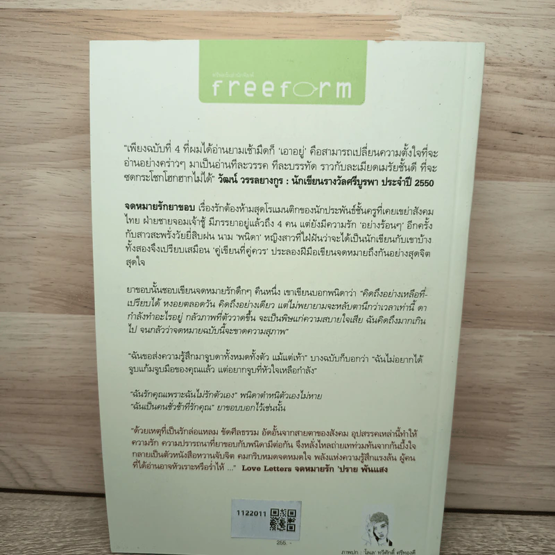 จดหมายรักยาขอบ - โชติ แพร่พันธุ์ (ยาขอบ) รูปที่ 5