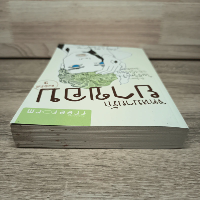 จดหมายรักยาขอบ - โชติ แพร่พันธุ์ (ยาขอบ) รูปที่ 4
