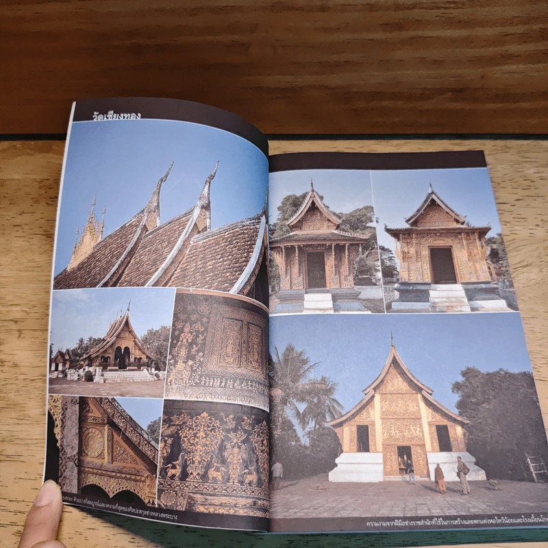 วัดในหลวงพระบาง - วรลัญจก์ บุณยสุรัตน์ รูปที่ 6