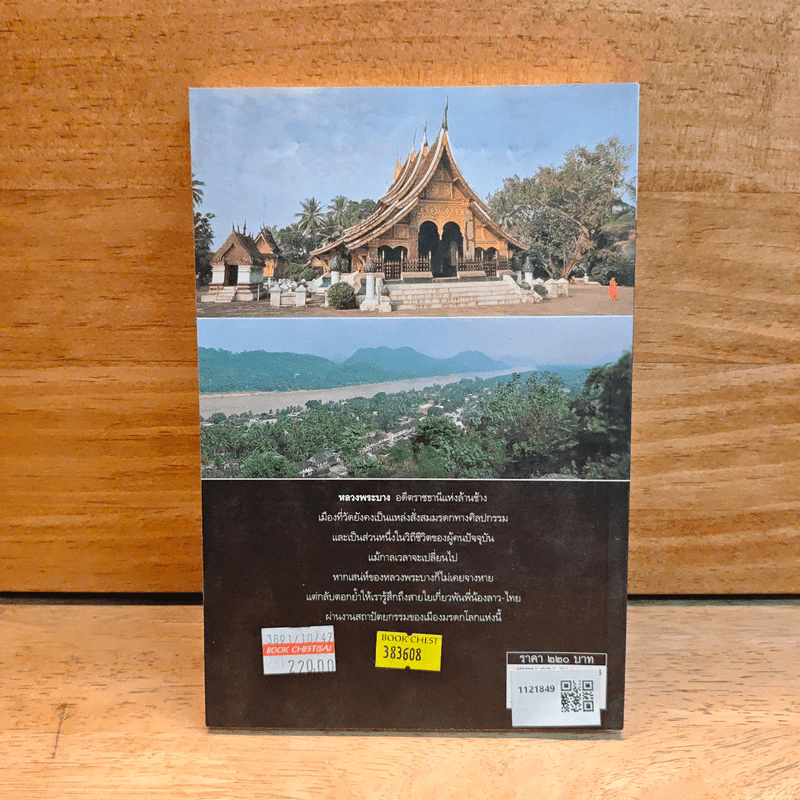 วัดในหลวงพระบาง - วรลัญจก์ บุณยสุรัตน์ รูปที่ 5