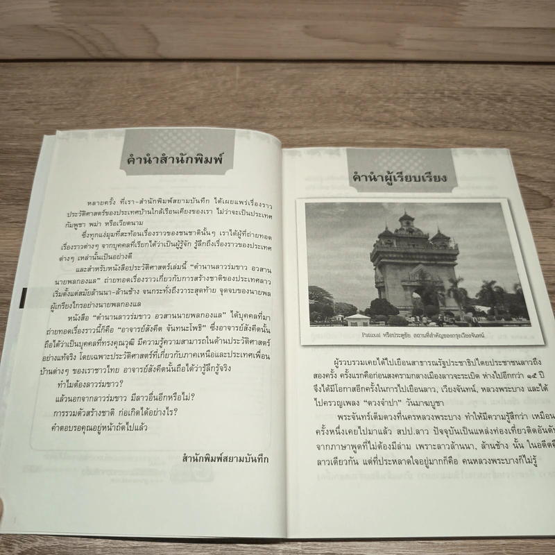 ตำนานลาวร่มขาว อวสานนายพลกองแล - สังคีต จันทนะโพธิ รูปที่ 7