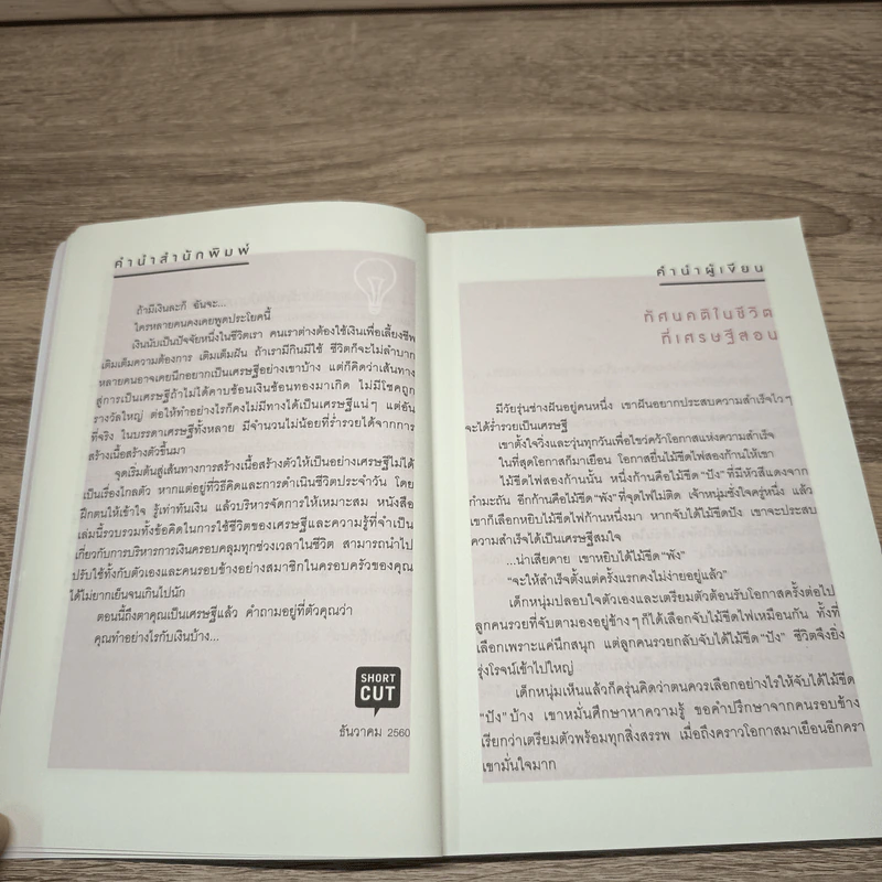ความคิดเศรษฐี THE RICH'S MIND - PARK, JONG-KI (ปาร์กจงกี) รูปที่ 8