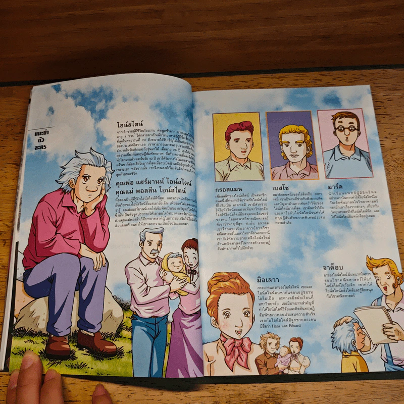 Dreaming Einstein สนุกคิดกับไอน์สไตน์ เล่ม 2 รูปที่ 9