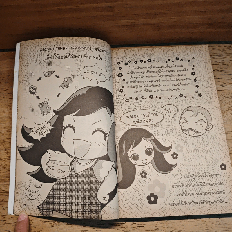 เกิร์ลลี่แก๊ง Comic คำว่าเพื่อน หัวใจไม่เคยอิ่ม รูปที่ 8