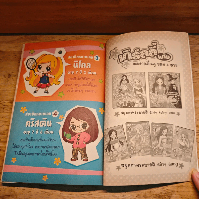 เกิร์ลลี่แก๊ง Comic คำว่าเพื่อน หัวใจไม่เคยอิ่ม รูปที่ 9