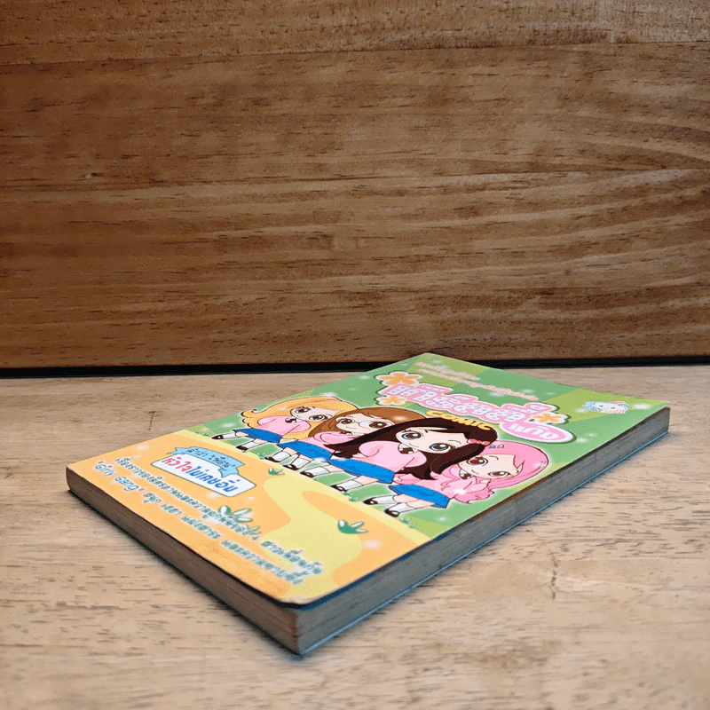 เกิร์ลลี่แก๊ง Comic คำว่าเพื่อน หัวใจไม่เคยอิ่ม รูปที่ 3