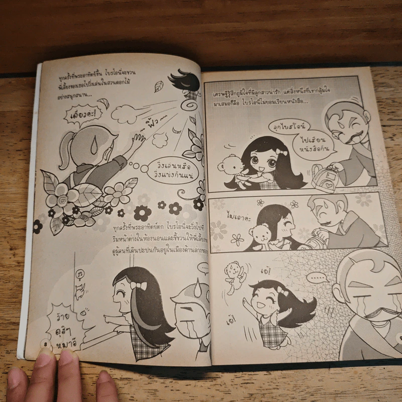 เกิร์ลลี่แก๊ง Comic คำว่าเพื่อน หัวใจไม่เคยอิ่ม รูปที่ 7