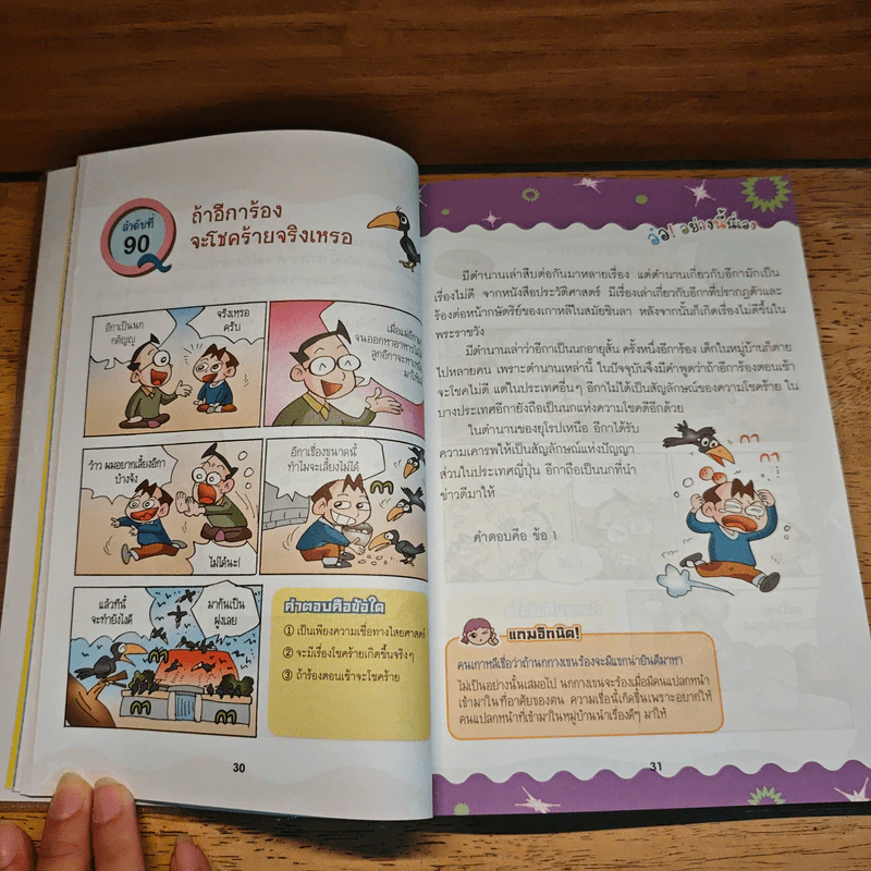 ค้นหาอัจฉริยะเรื่องน่าสงสัย รูปที่ 10
